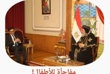 مفاجأة للأطفال! برنامج ثقافي وترفيهي بالكاتدرائية