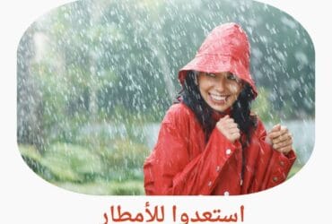 استعدوا للأمطار.. منخفض جوي يضرب البلاد