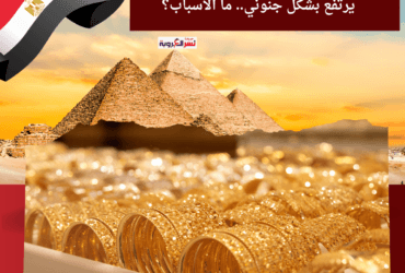 صدمة اليوم! الذهب الجمعة 10/25/2024 يرتفع بشكل جنوني.. ما الأسباب؟