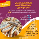 تتبيلة الشيف السري: أسرار نكهة لا تقاوم للكبدة والسجق