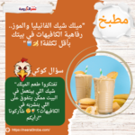 "ميلك شيك الفانيليا والموز.. رفاهية الكافيهات في بيتك بأقل تكلفة! 🍌🥤"