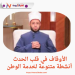 الأزهري يفتتح الموسم الثقافي الجديد ويؤكد على أهمية اللغة العربية