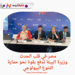 مصر في قلب الحدث.. وزيرة البيئة تدفع بقوة نحو حماية التنوع البيولوجي