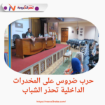 مكافحة المخدرات تواصل حملاتها التوعوية في المدارس والجامعات