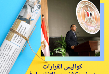 كواليس القرارات: مدبولي يكشف عن التفاصيل في جلسة حوارية مع الإعلاميين