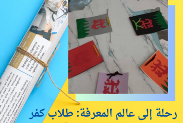 رحلة إلى عالم المعرفة: طلاب كفر المنصورة يزورون مكتبة المنيا
