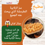 سرّ الزلابية المقرمشة الذي يبحث عنه الجميع