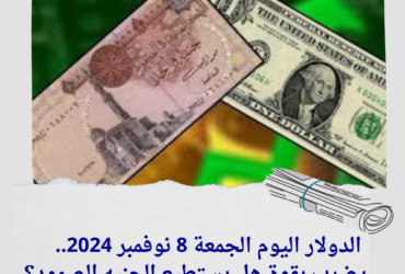 ارتفاع أسعار الصرف.. هل نصل إلى نقطة اللاعودة؟
