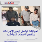 الجوازات تواصل تيسير الإجراءات وتقديم الخدمات للمواطنين