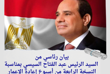 إعادة إعمار أفريقيا: رؤية جديدة نحو مستقبل آمن ومزدهر"