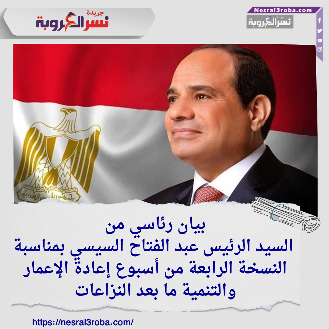 إعادة إعمار أفريقيا: رؤية جديدة نحو مستقبل آمن ومزدهر"