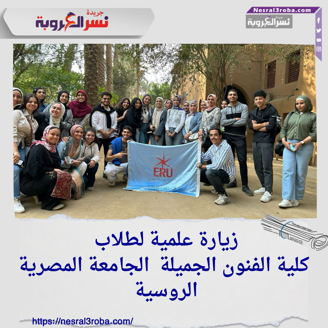 زيارة علمية لطلاب كلية الفنون الجميلة - الجامعة المصرية الروسية لمركز رمسيس ويصا واصف بالحرانية
