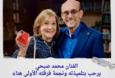 محمد صبحي يرحب بتلميذته ونجمة فرقته الأولى هناء الشوربجي في عرض "فارس يكشف المستور"