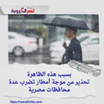 نصائح للمواطنين للتعامل مع الأمطار الغزيرة