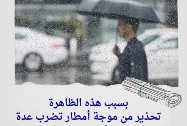 نصائح للمواطنين للتعامل مع الأمطار الغزيرة