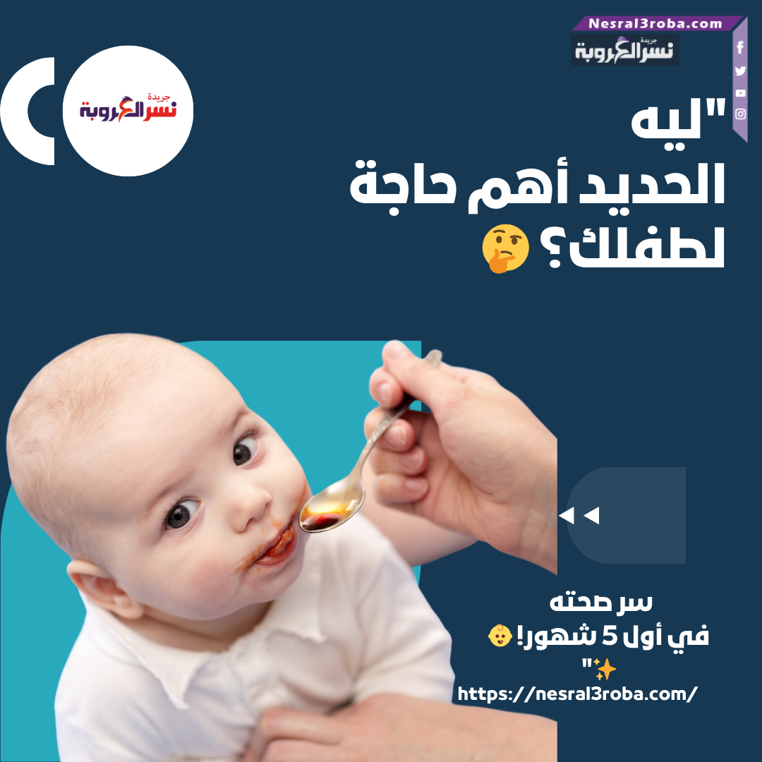 سر صحته في أول 5 شهور! 👶✨"