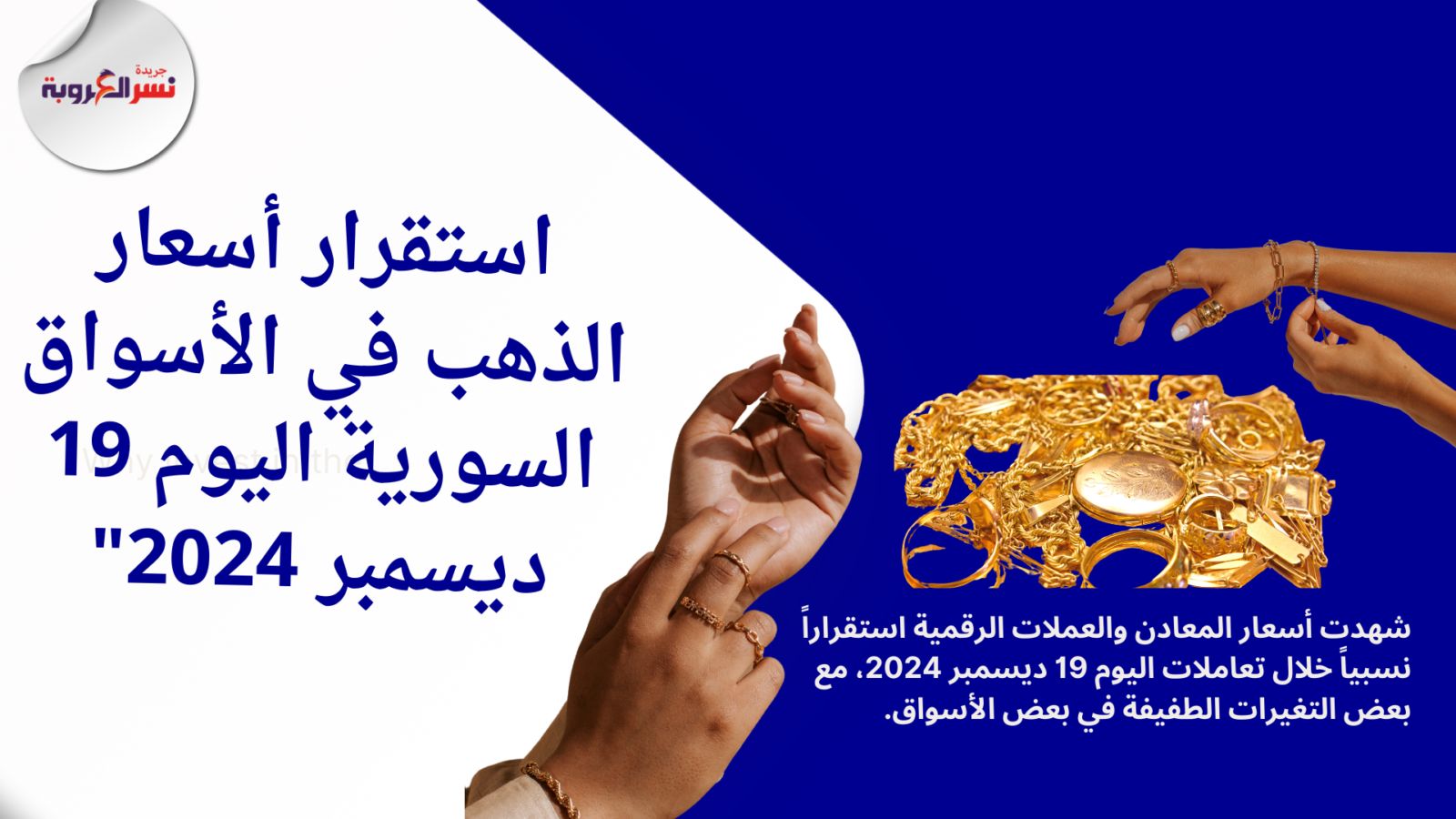 "استقرار أسعار المعادن والعملات الرقمية مع انخفاض طفيف في بعض الأسواق العالمية"