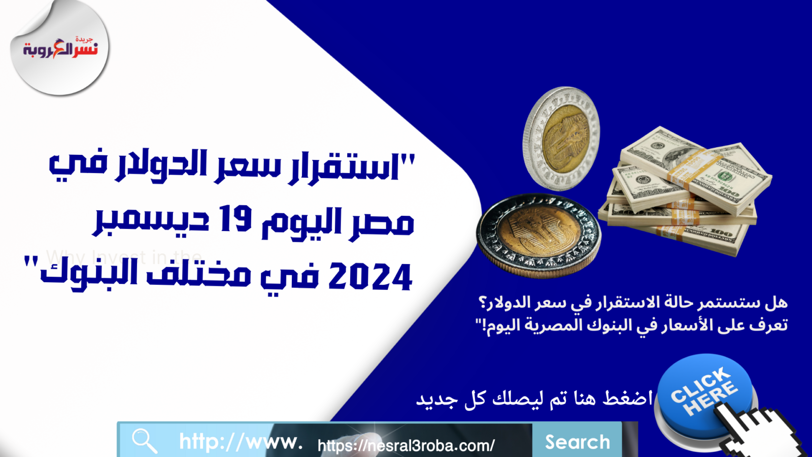 استقرار سعر الدولار في مصر اليوم 19 ديسمبر 2024 في مختلف البنوك"