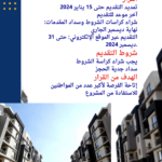 "صندوق الإسكان يعلن تمديد فترة التقديم لشقق سكن لكل المصريين 5"