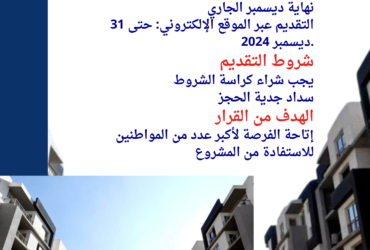 "صندوق الإسكان يعلن تمديد فترة التقديم لشقق سكن لكل المصريين 5"