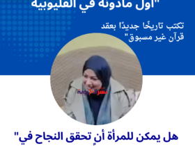 "أول مأذونة في القليوبية: «نونة» تعقد قرآن عروسين لأول مرة في المحافظة"