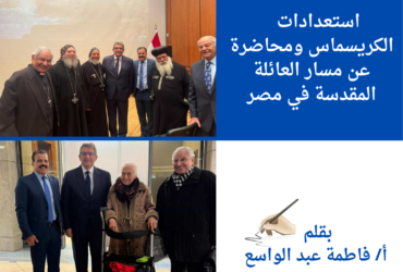 استعدادات الكريسماس ومحاضرة عن مسار العائلة المقدسة في مصر
