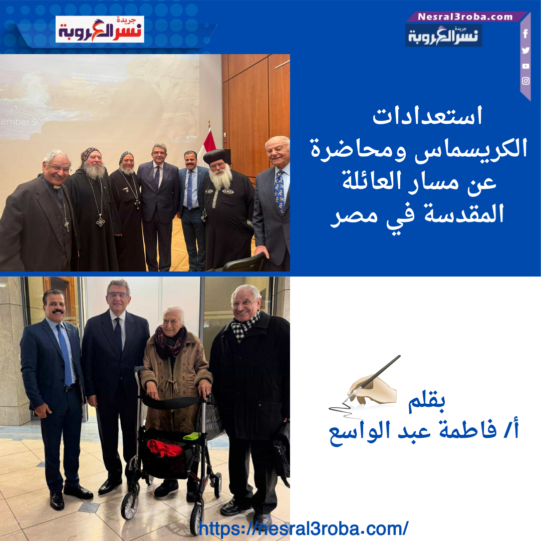 استعدادات الكريسماس ومحاضرة عن مسار العائلة المقدسة في مصر