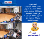 رئيس الوزراء: تدشين محطة "أبيدوس1" للطاقة الشمسية بأسوان بقدرة 500 ميجاوات والبدء في الأعمال الهندسية لمشروع محطة "أبيدوس 2" بقدرة 1 جيجاوات من الكهرباء النظيفة