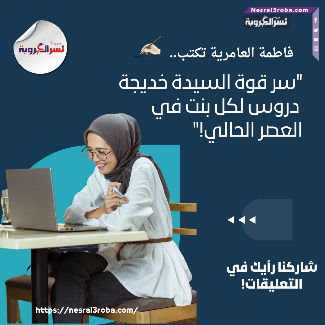 سر قوة السيدة خديجة: دروس لكل بنت في العصر الحالي!"
