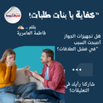 هل حقًا الجهاز هو ما يحدد نجاح الزواج؟ اكتشف سر ممكن يفاجئكوا!"!