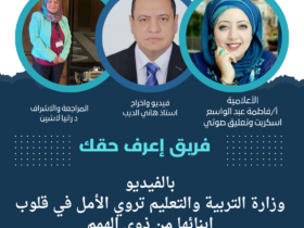 مع فريق اعرف حقك.. بالفيديو وزارة التربية والتعليم تروي الأمل في قلوب ابنائها من ذوي الهمم