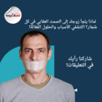 لماذا يلجأ زوجك إلى الصمت العقابي في كل شجار؟ اكتشفي الأسباب والحلول الفعّالة!
