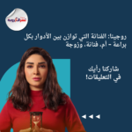روجينا: الفنانة التي توازن بين الأدوار بكل براعة – أم، فنانة، وزوجة