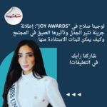 لوجينا صلاح في "JOY AWARDS": إطلالة جريئة تثير الجدل