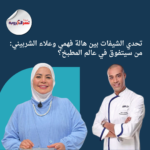 تحدي الشيفات بين هالة فهمي وعلاء الشربيني: من سيتفوق في عالم المطبخ؟
