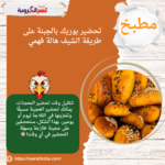 تحضير بوريك بالجبنة على طريقة الشيف هالة فهمي
