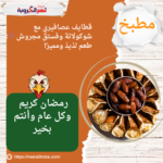قطايف عصافيري مع شوكولاتة وفستق مجروش 🤎: طعم لذيذ ومميز!