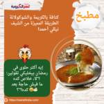 كنافة بالكريمة والشوكولاتة 🤎: الطريقة المميزة من الشيف نيللي أحمد!