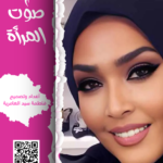 "صوت المرأة: هل أنتي جاهزة لاكتشاف أسرار رمضان؟ كل جديد في انتظارك!"