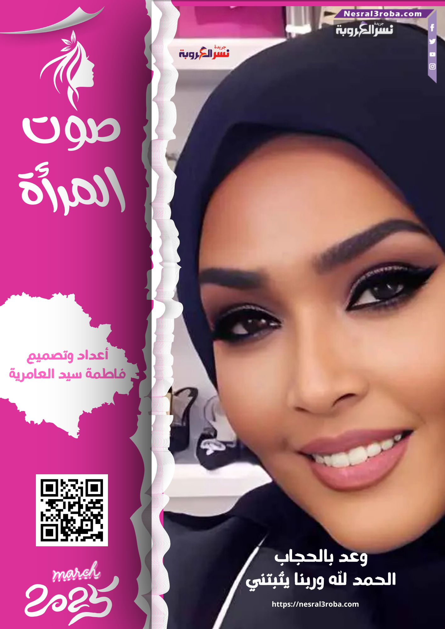 "صوت المرأة: هل أنتي جاهزة لاكتشاف أسرار رمضان؟ كل جديد في انتظارك!"