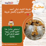 طريقة الشيف نيللي أحمد لتحضير الكابوريا بأفضل طريقة 🍴❤️