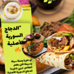 "شاورما الدجاج السورية الأصلية" 🔥
