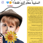 لماذا يظهر طفلكِ سلوكياته السلبية معكِ أنتِ فقط؟ 🤔💙