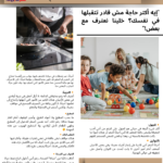 "إيه أكتر حاجة مش قادر تتقبلها في نفسك؟ خلينا نعترف مع بعض!"