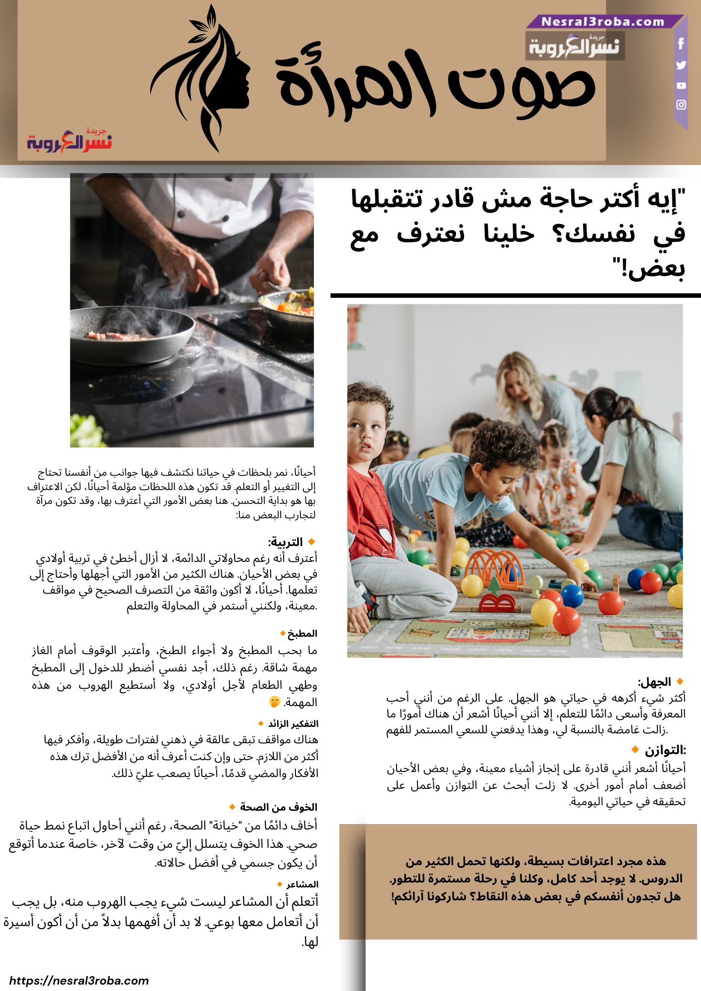 "إيه أكتر حاجة مش قادر تتقبلها في نفسك؟ خلينا نعترف مع بعض!"