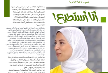 سمر حلمي: كيف كسرت الحواجز في مجال اللوجستيات الأوروبي؟"