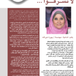لا تسـرفــوا ...