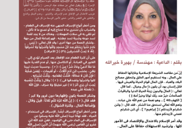 لا تسـرفــوا ...