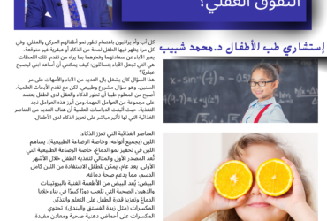 كيف يمكن مساعدة أطفالنا على الوصول إلى التفوق العقلي؟