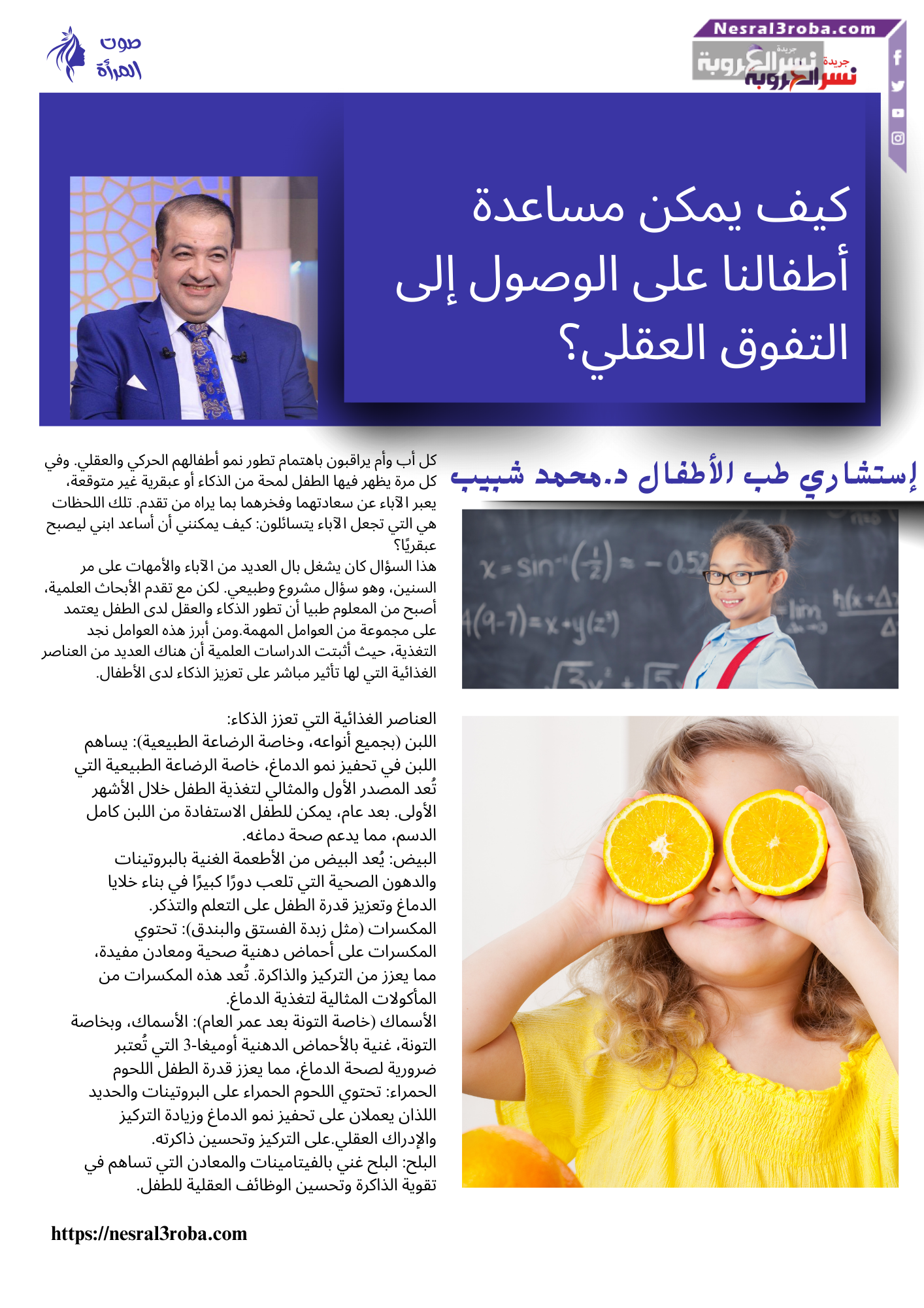 كيف يمكن مساعدة أطفالنا على الوصول إلى التفوق العقلي؟
